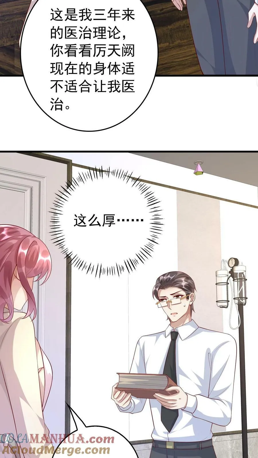 第282话 我来护你周全 第11页