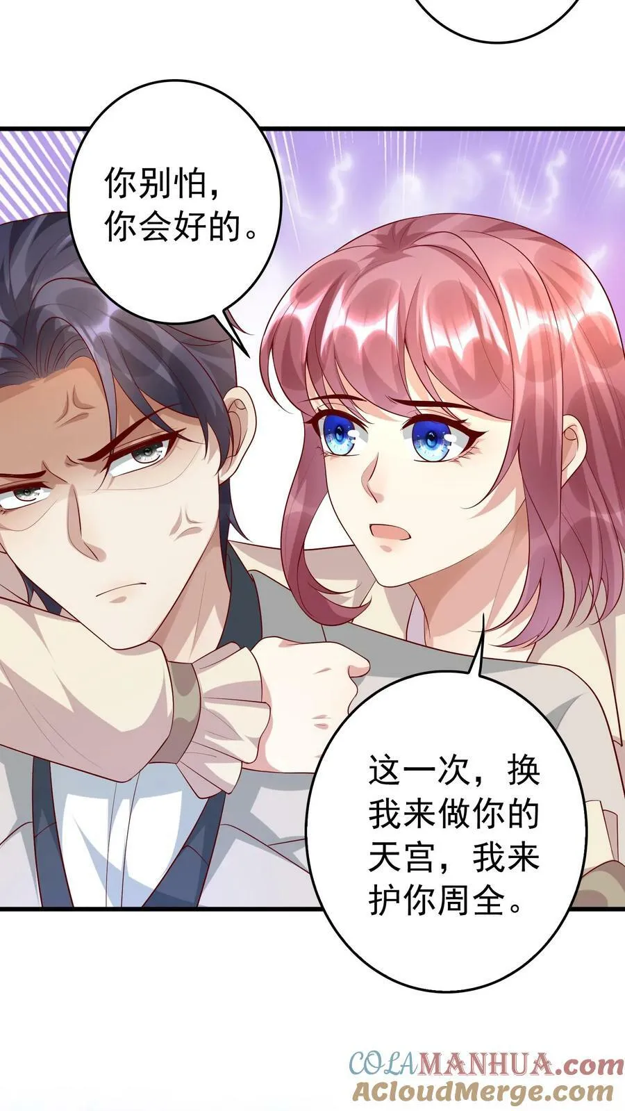第282话 我来护你周全 第21页