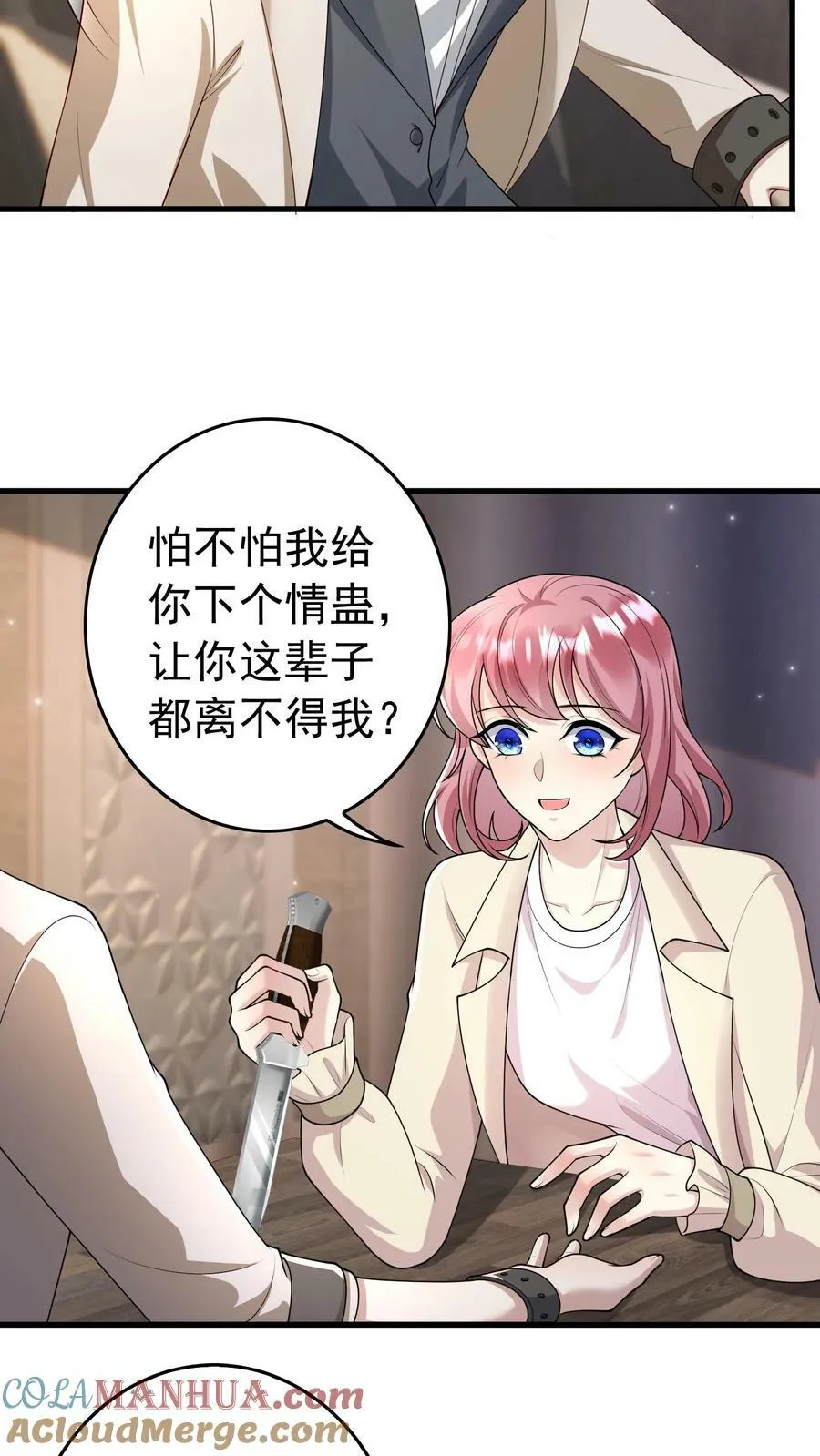 第283话 下蛊 第9页