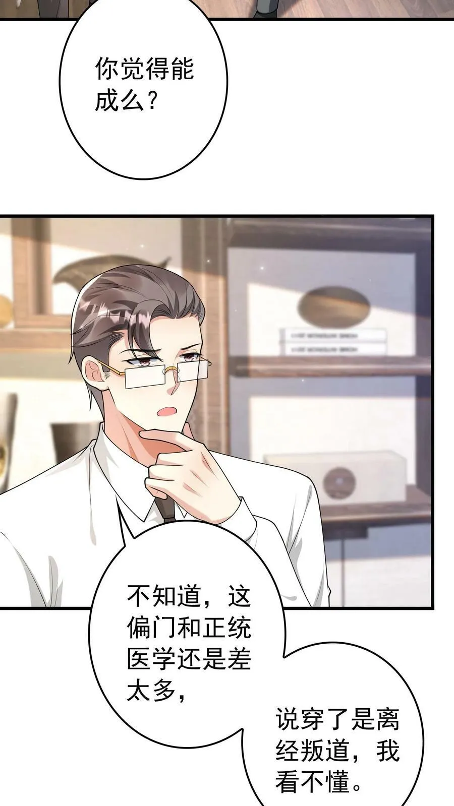 第283话 下蛊 第14页