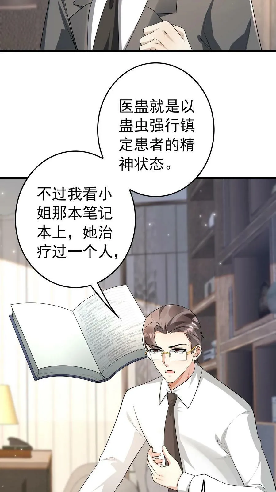第283话 下蛊 第18页
