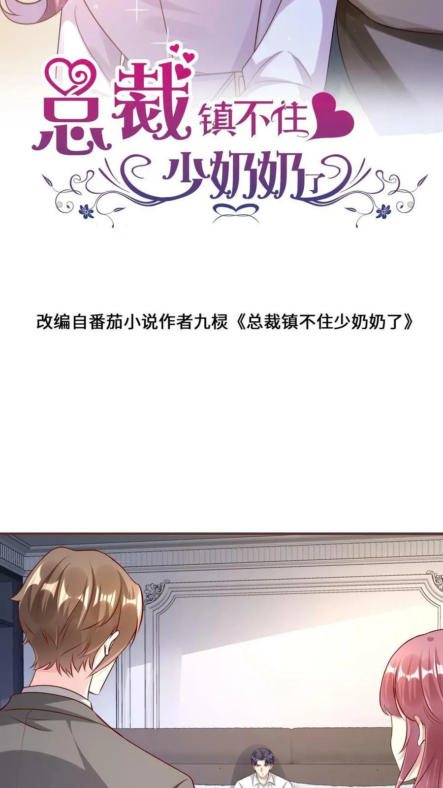 第284话 这就九岁了 第2页