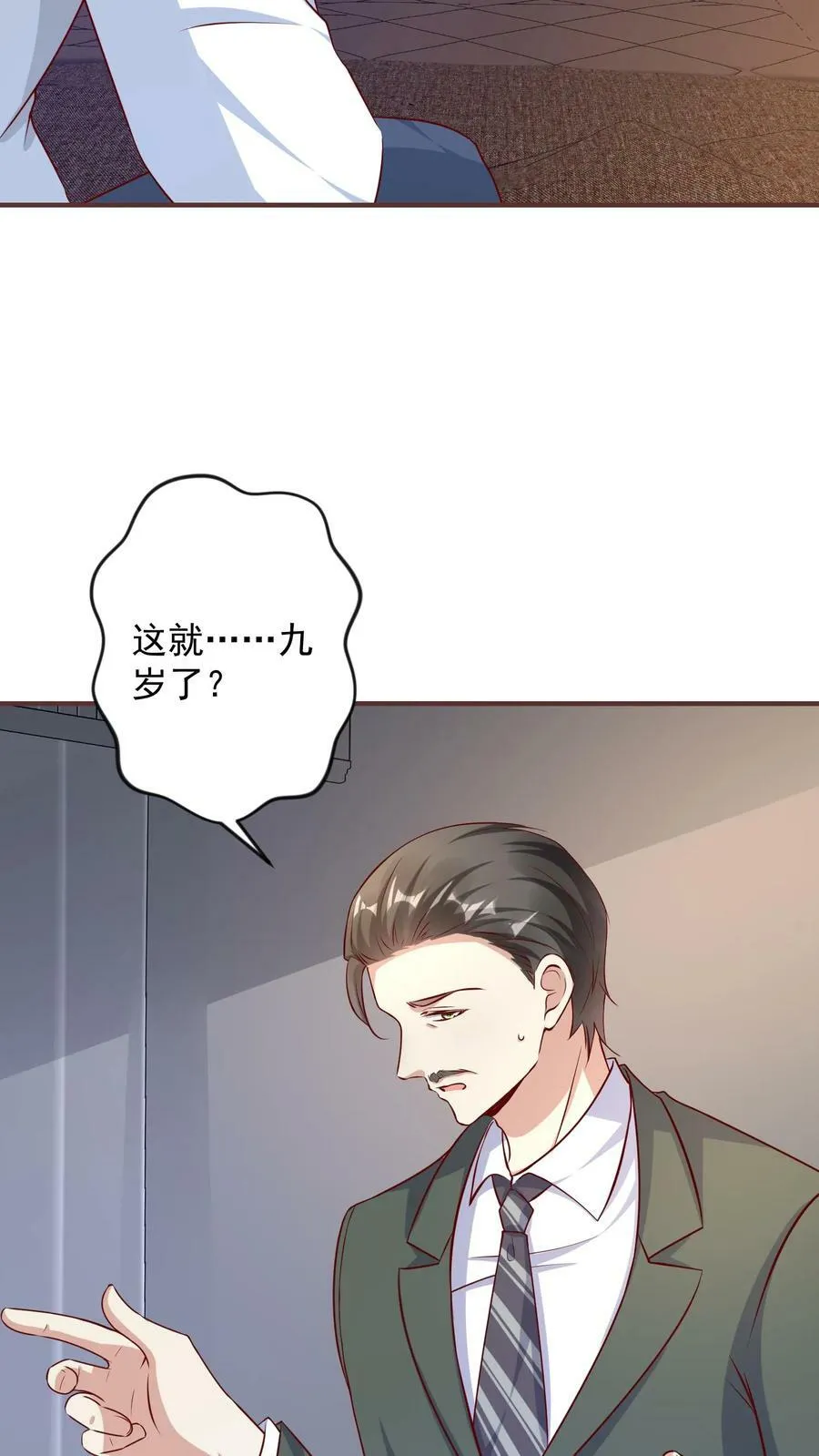 第284话 这就九岁了 第4页