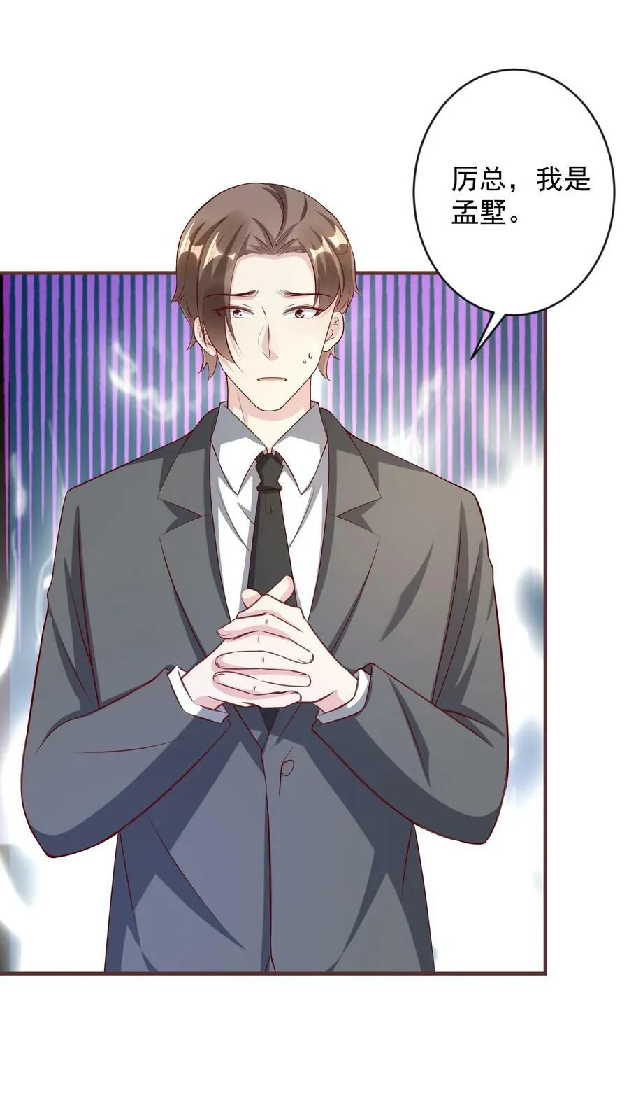 第284话 这就九岁了 第8页