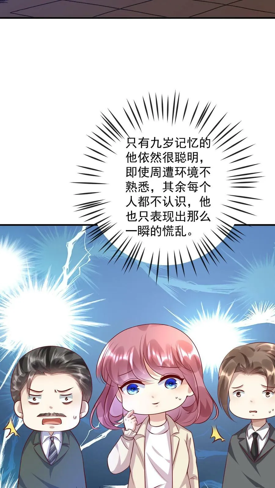 第284话 这就九岁了 第10页