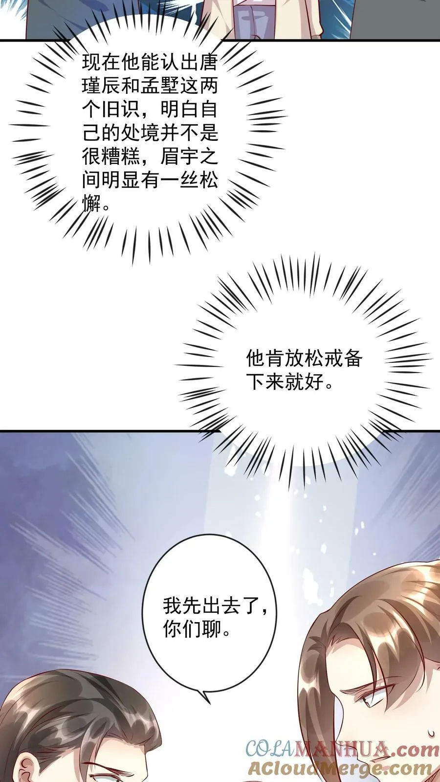 第284话 这就九岁了 第11页