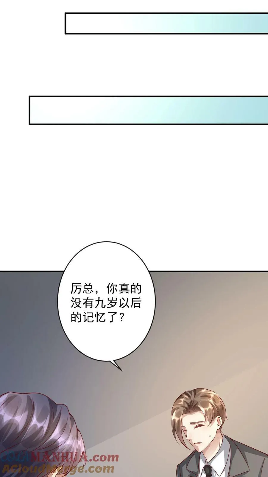 第284话 这就九岁了 第13页