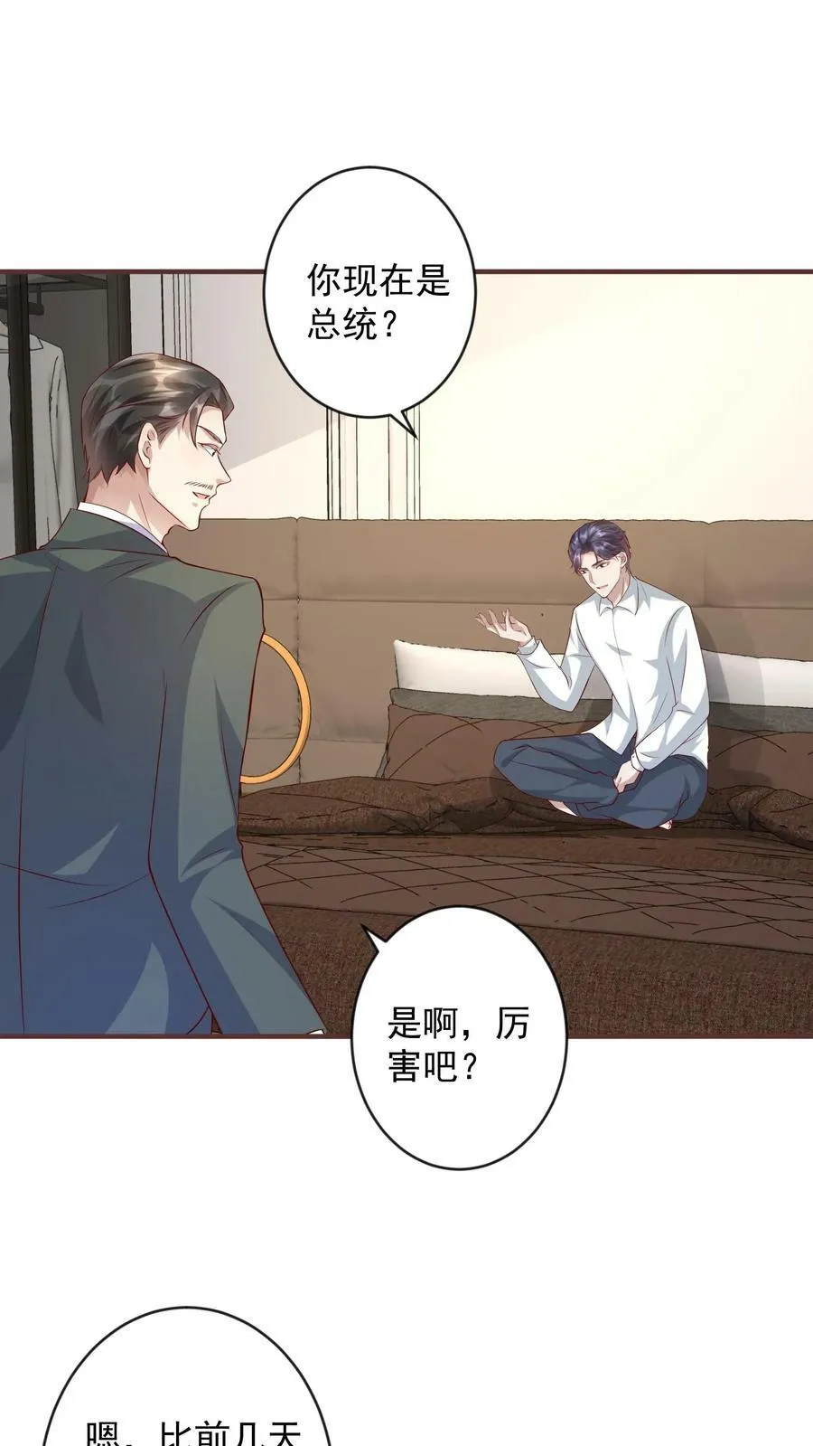第284话 这就九岁了 第18页
