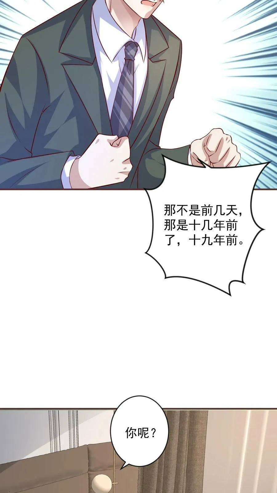 第284话 这就九岁了 第20页