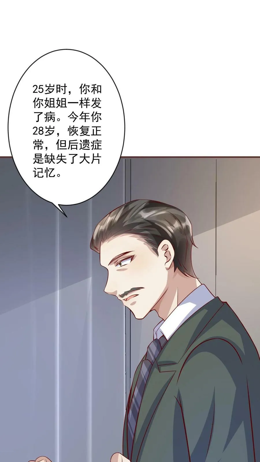 第284话 这就九岁了 第24页