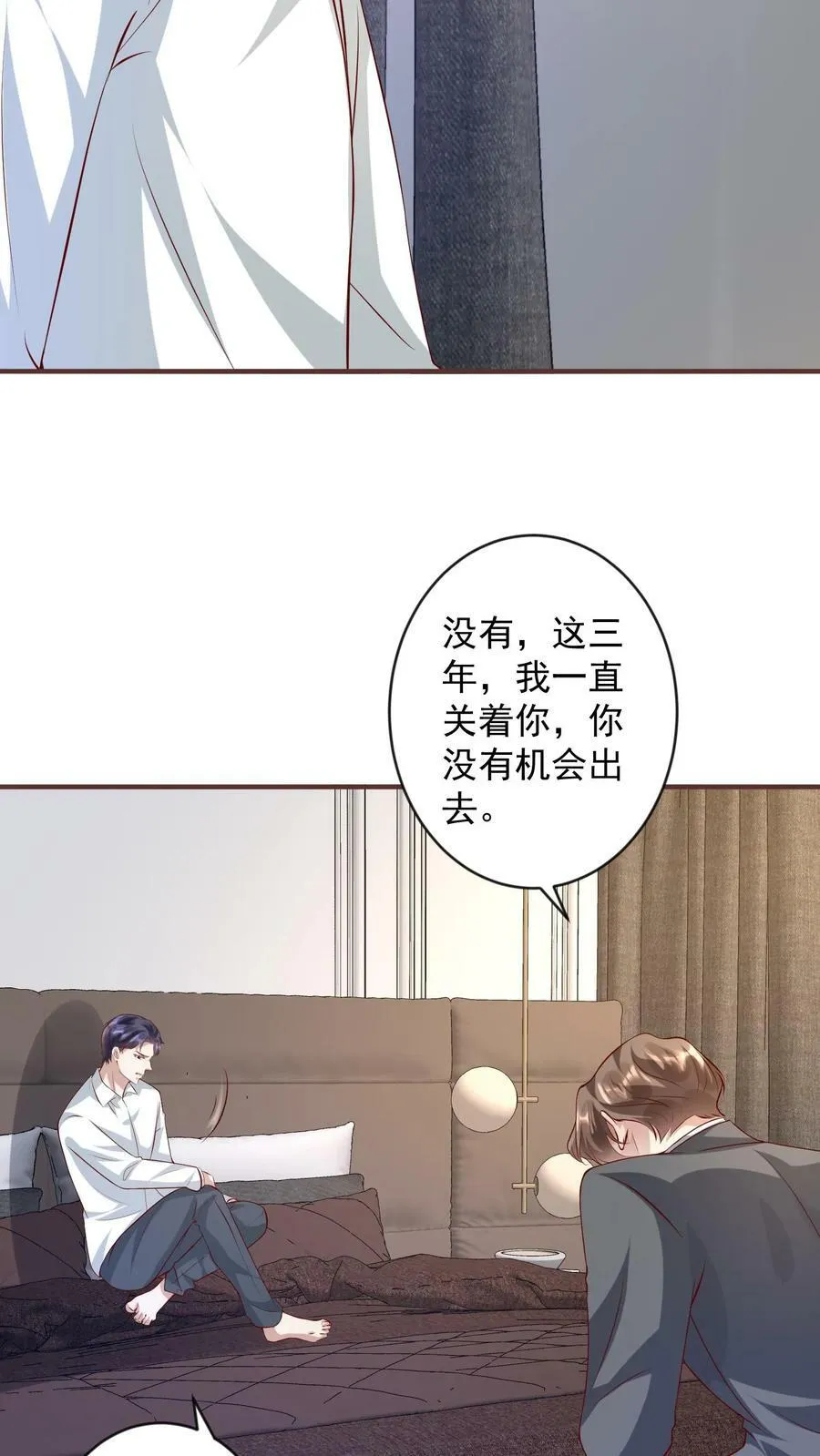 第284话 这就九岁了 第26页
