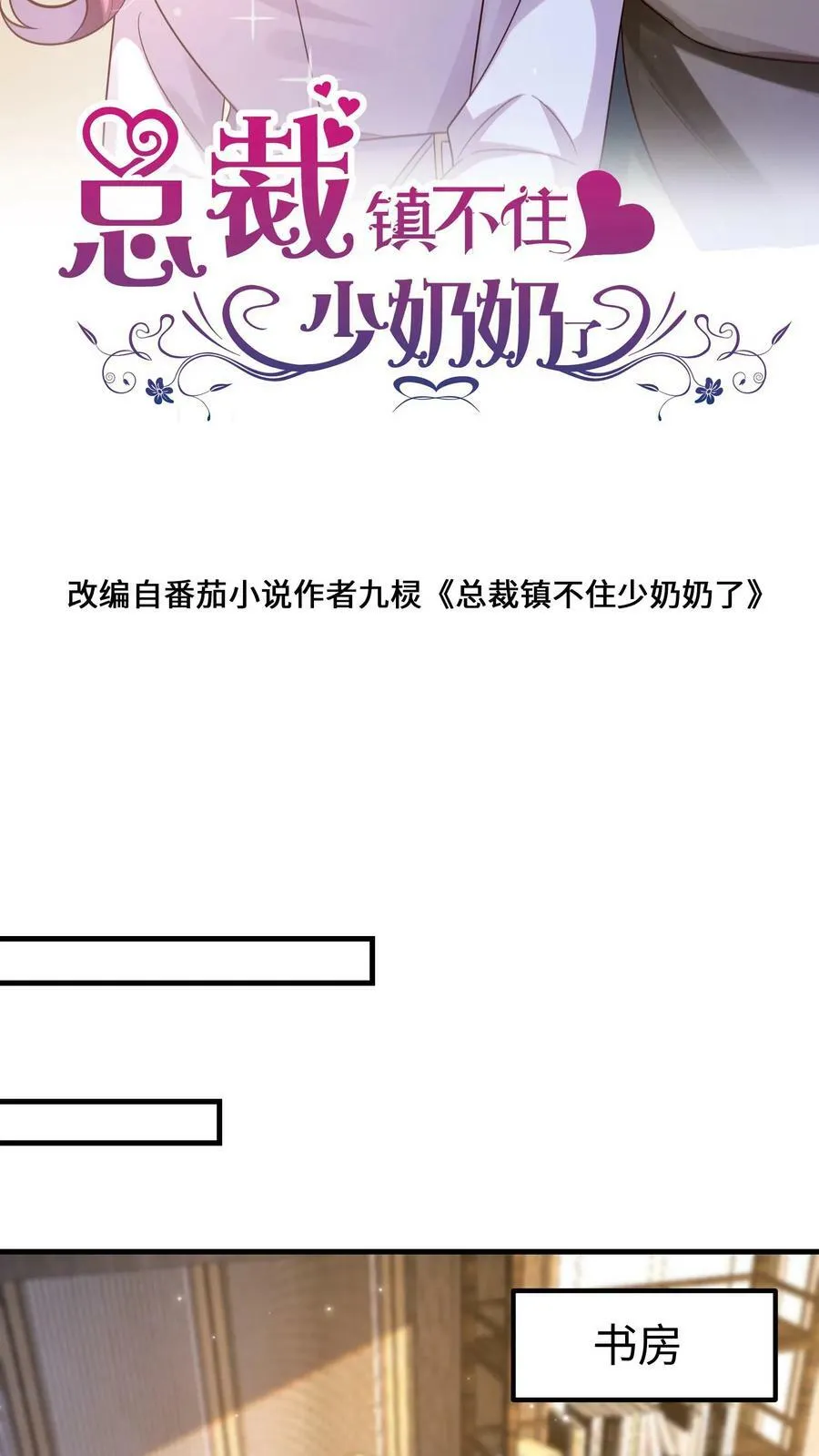 第284话 这就九岁了 第31页