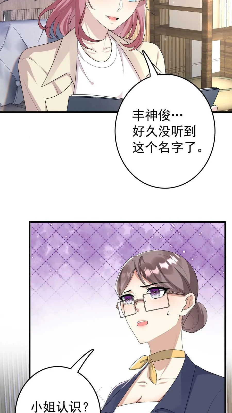 第286话 樊冰冰片场受辱 第6页