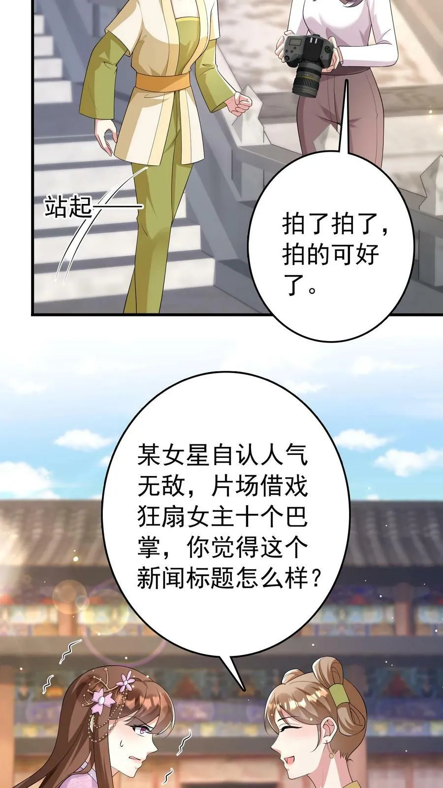 第286话 樊冰冰片场受辱 第18页