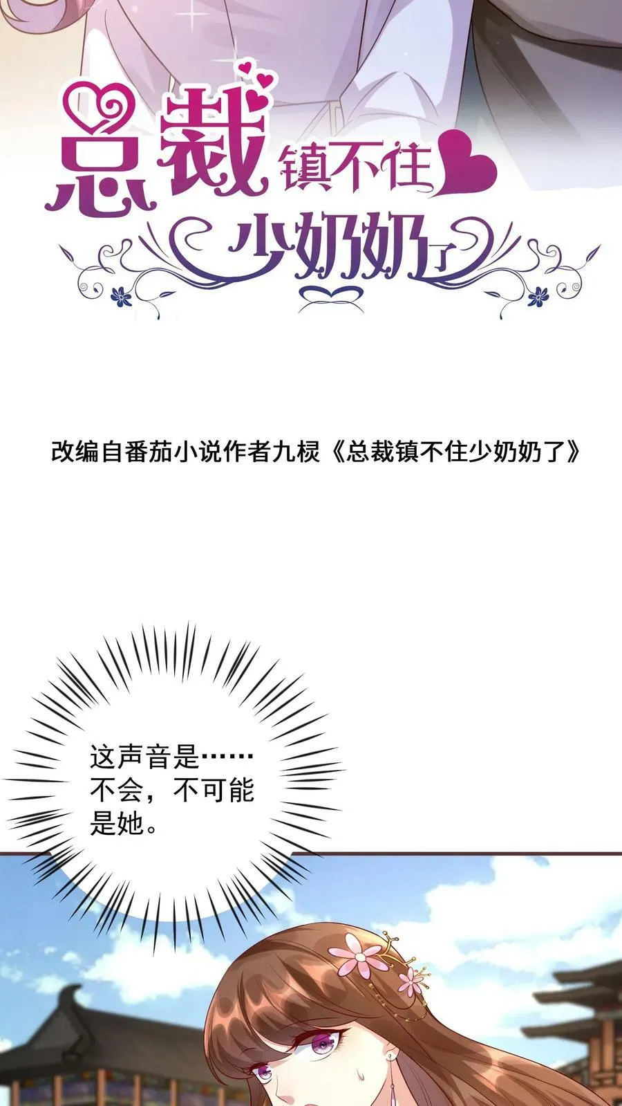 第286话 樊冰冰片场受辱 第26页