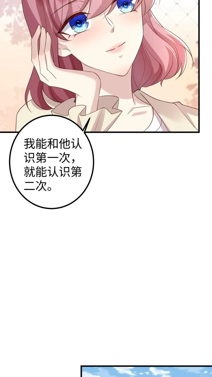 第285话 逃出蔷园 第8页