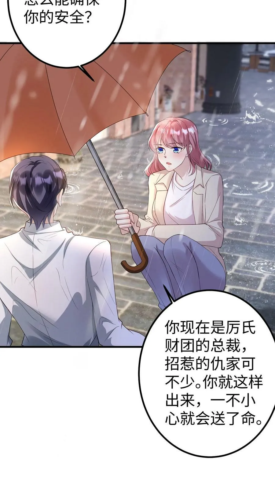 第285话 逃出蔷园 第20页