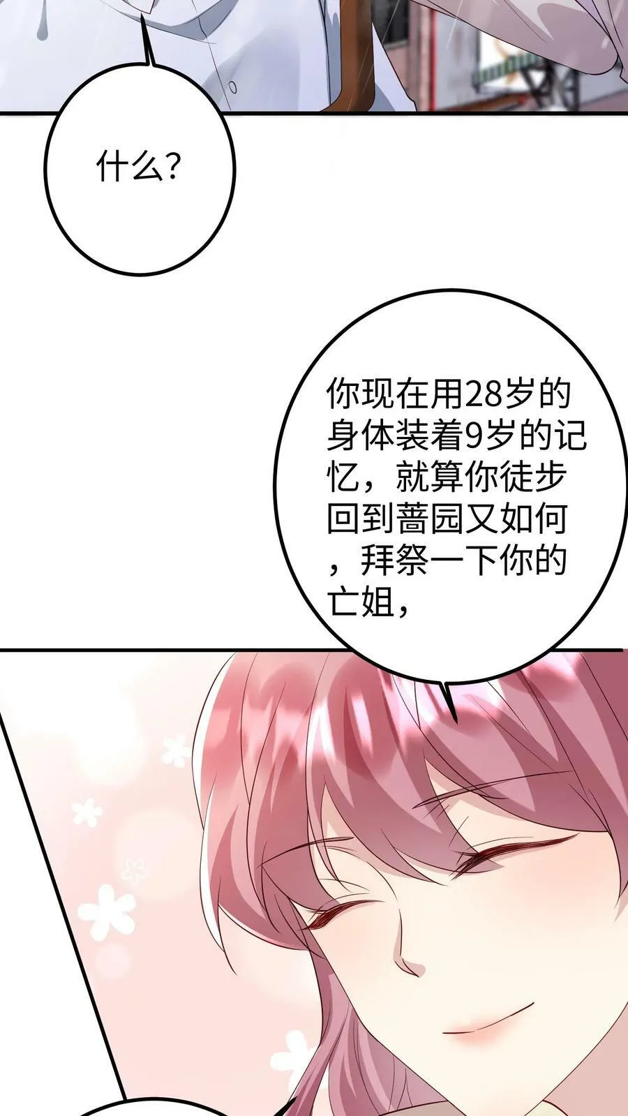 第285话 逃出蔷园 第22页
