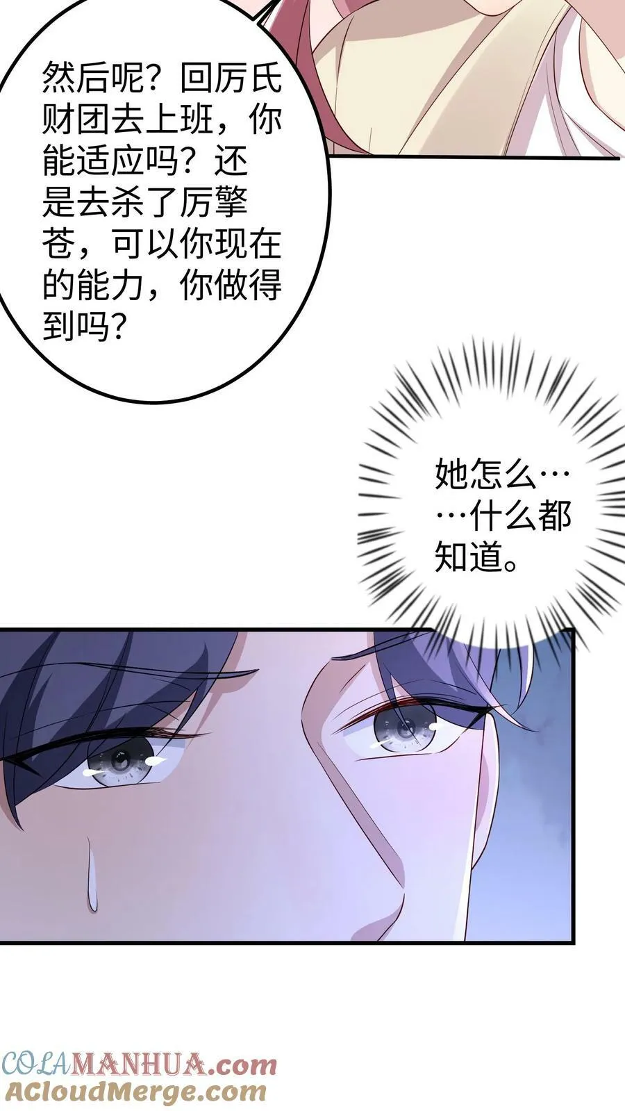 第285话 逃出蔷园 第23页