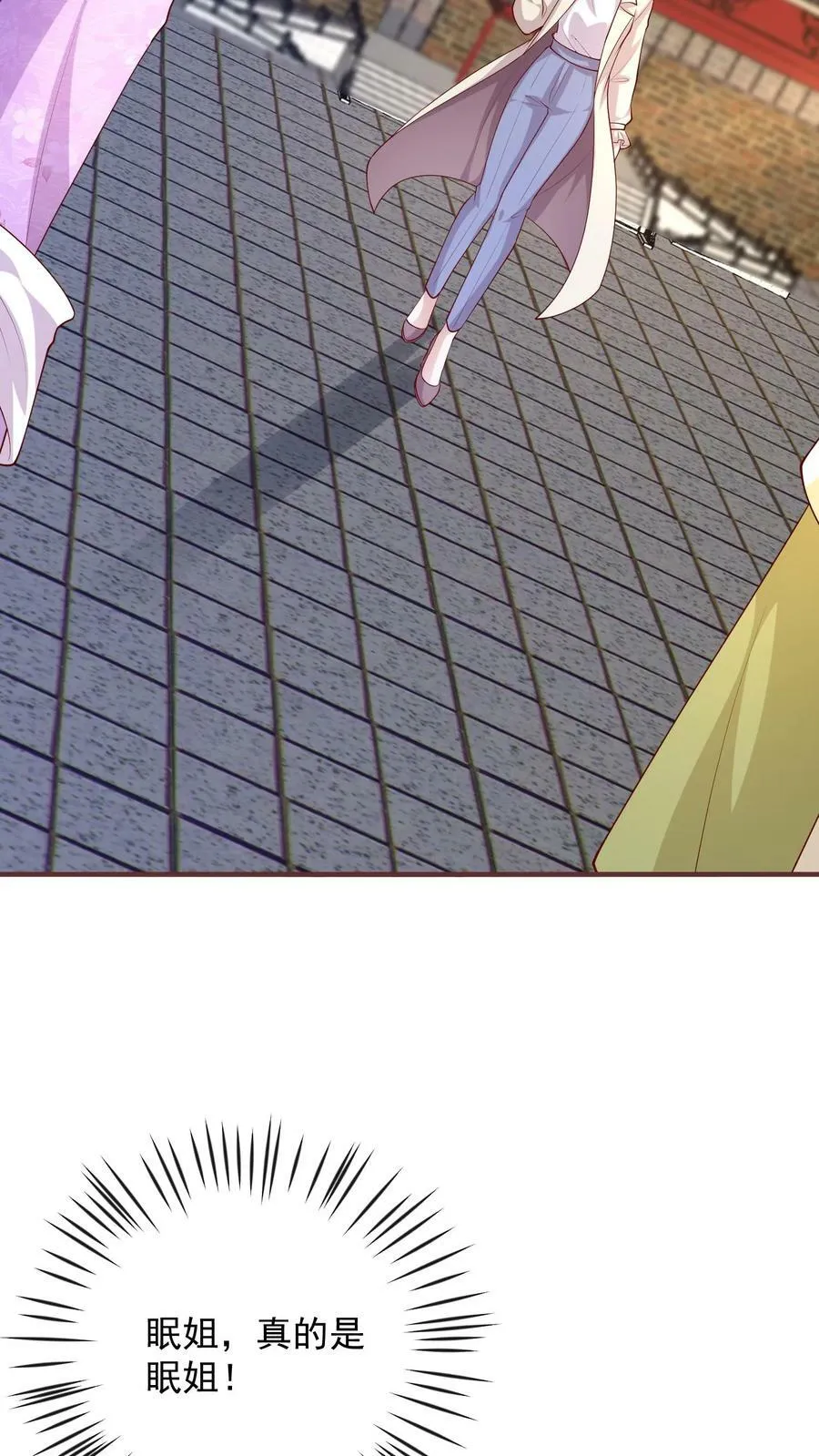 第287话 对付郭尔妍 第4页