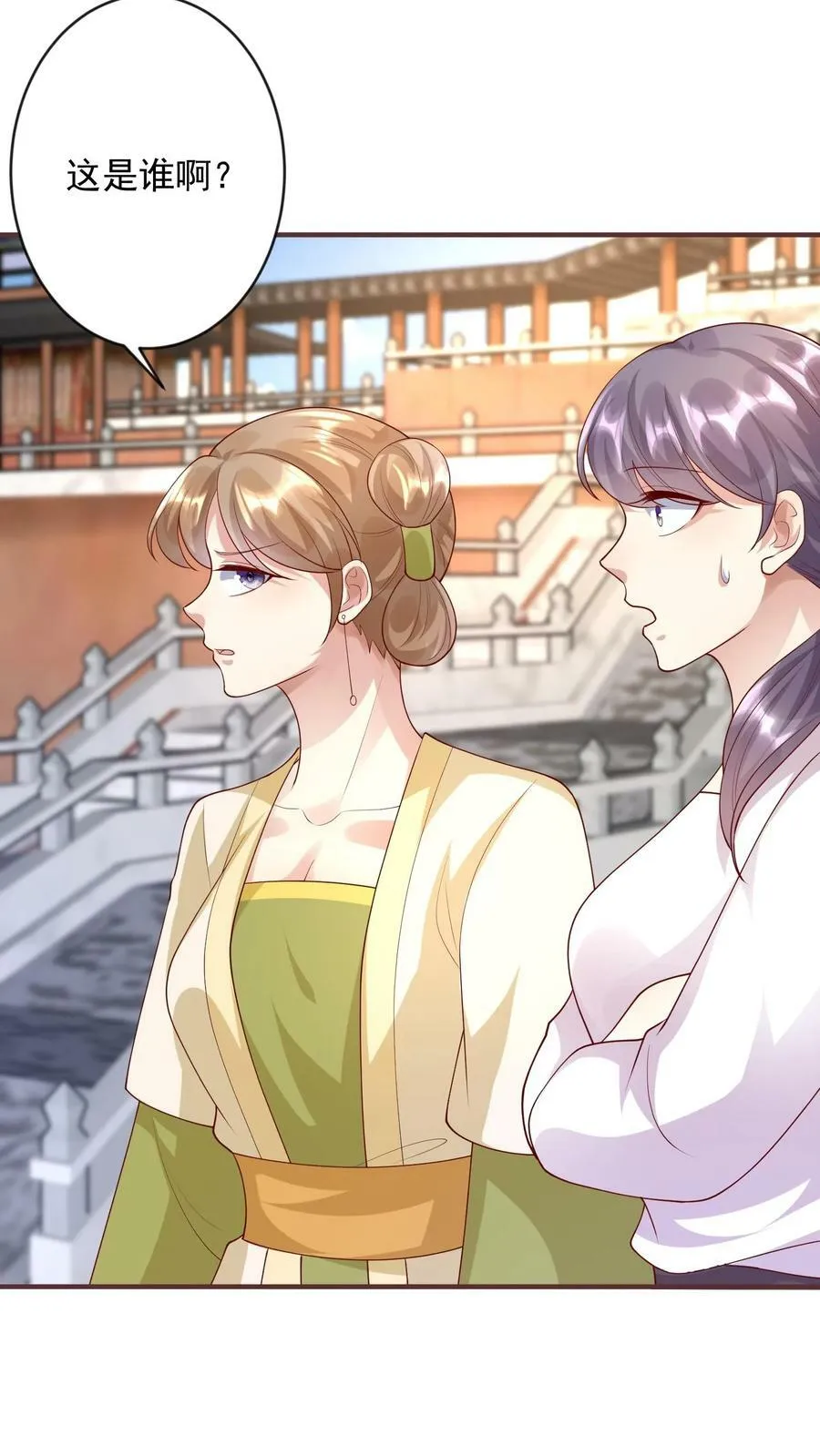 第287话 对付郭尔妍 第6页