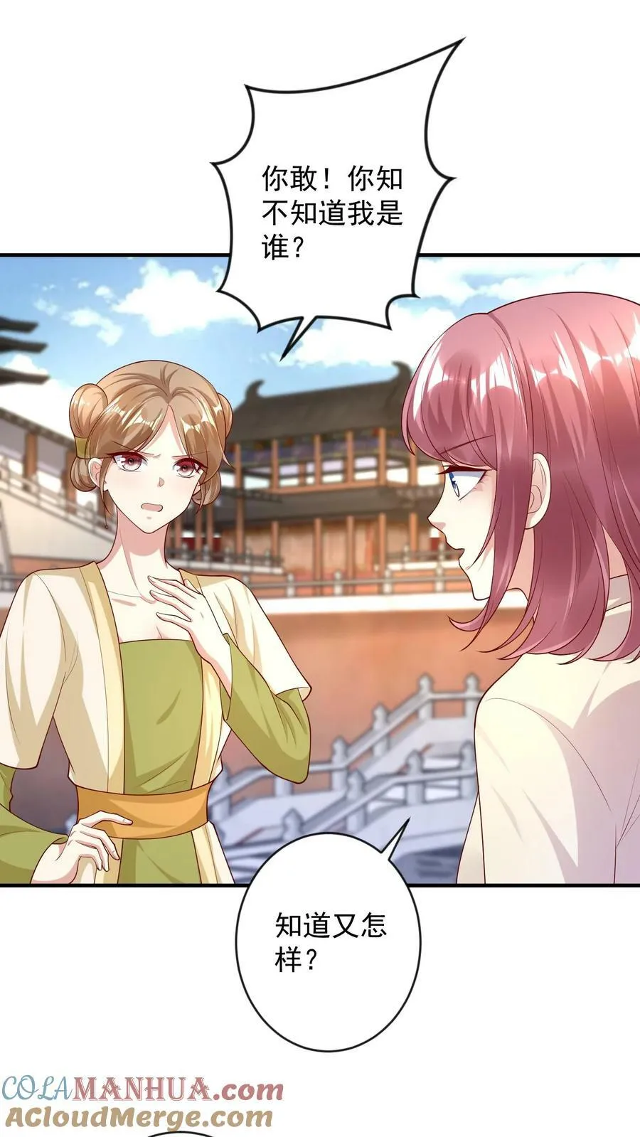 第287话 对付郭尔妍 第11页