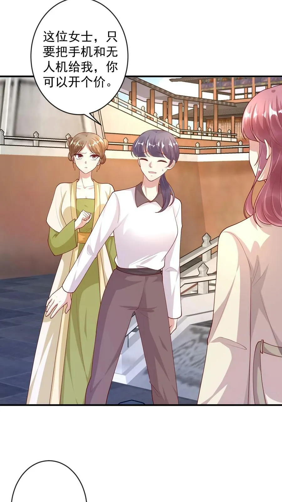 第287话 对付郭尔妍 第12页