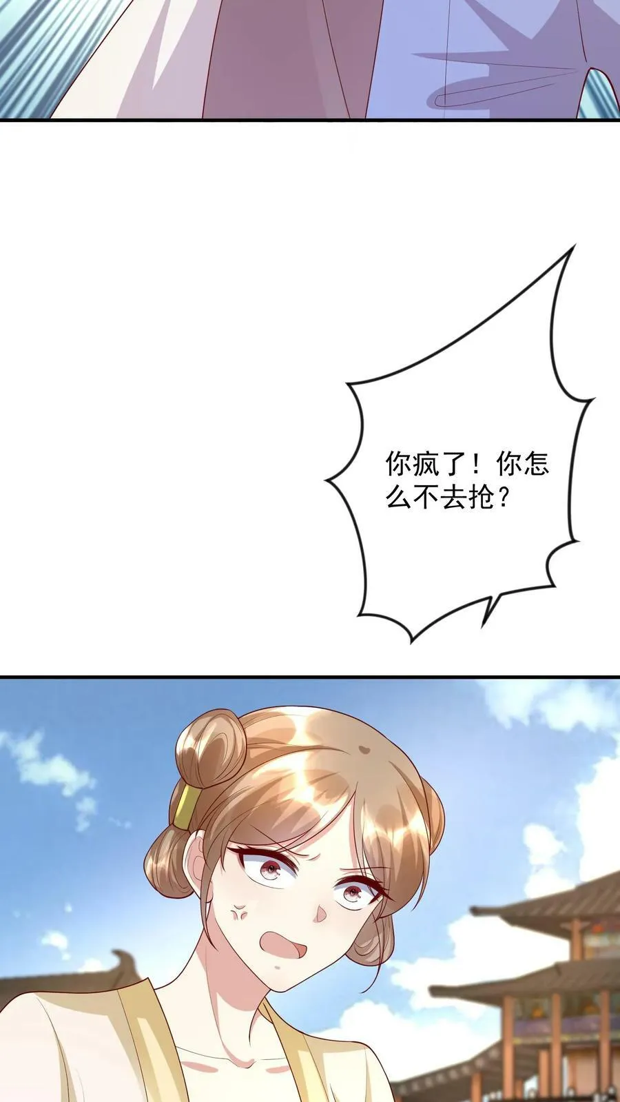 第287话 对付郭尔妍 第14页