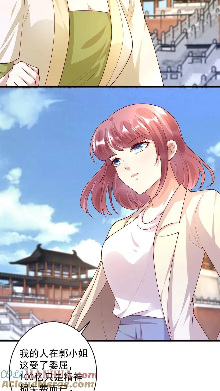 第287话 对付郭尔妍 第15页