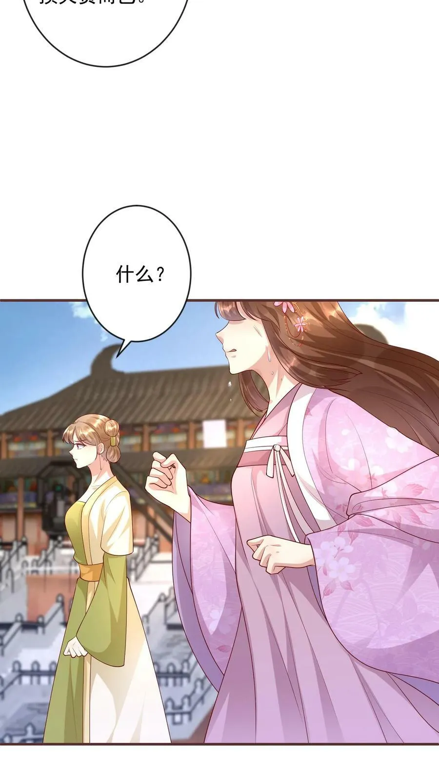 第287话 对付郭尔妍 第16页