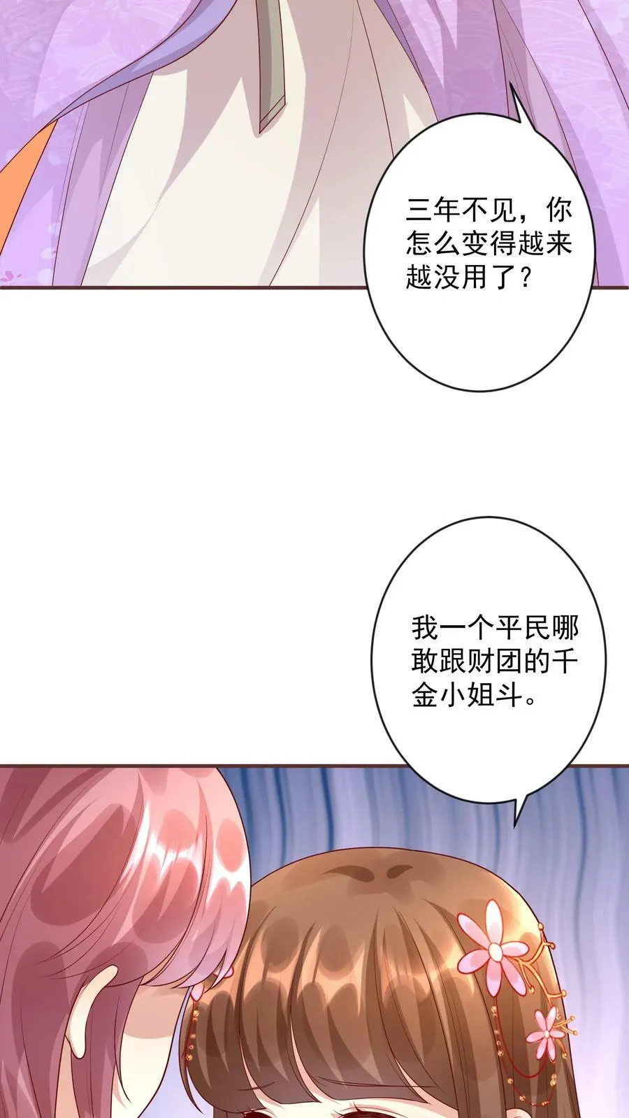 第287话 对付郭尔妍 第18页