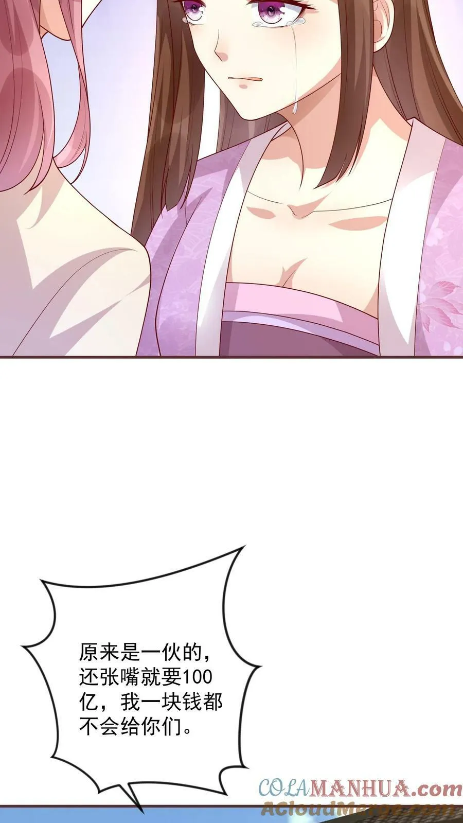 第287话 对付郭尔妍 第19页