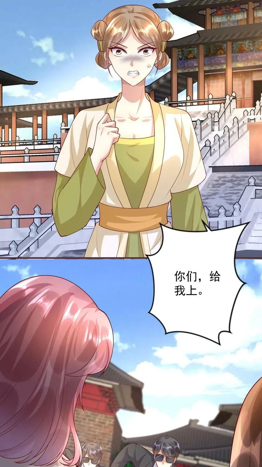 第287话 对付郭尔妍 第20页
