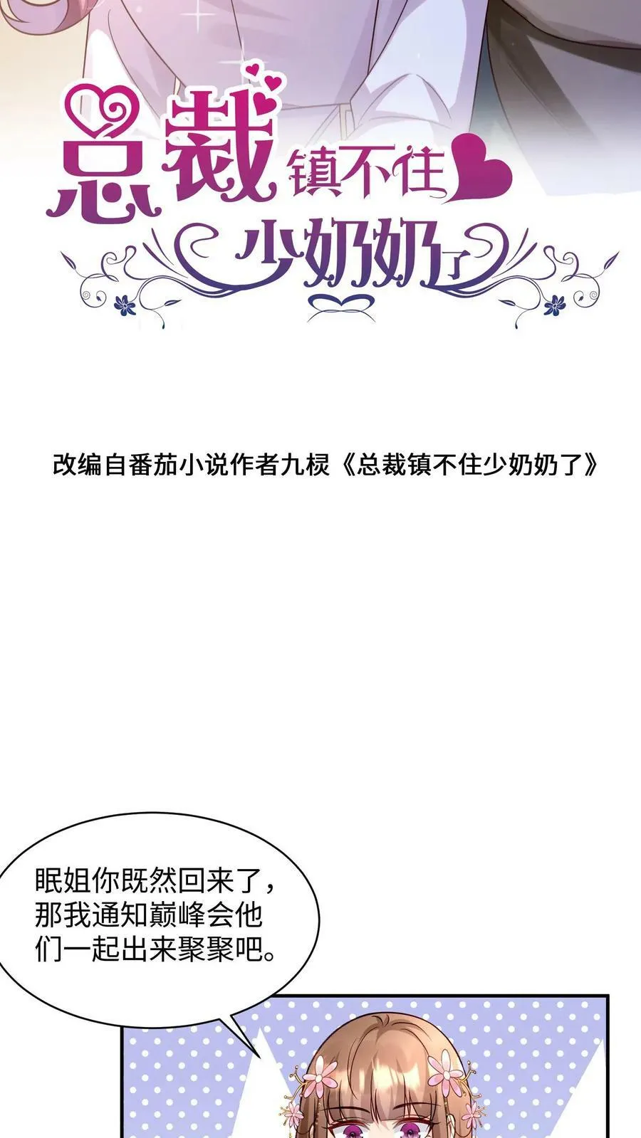 第287话 对付郭尔妍 第29页