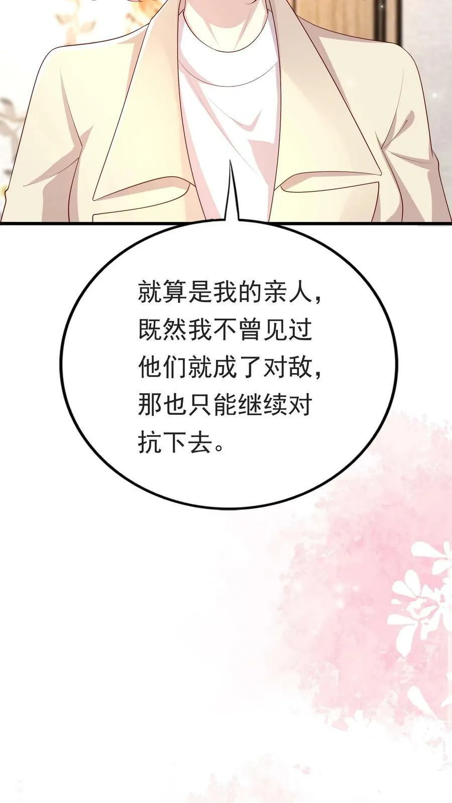 第290话 敌人或是亲人 第16页