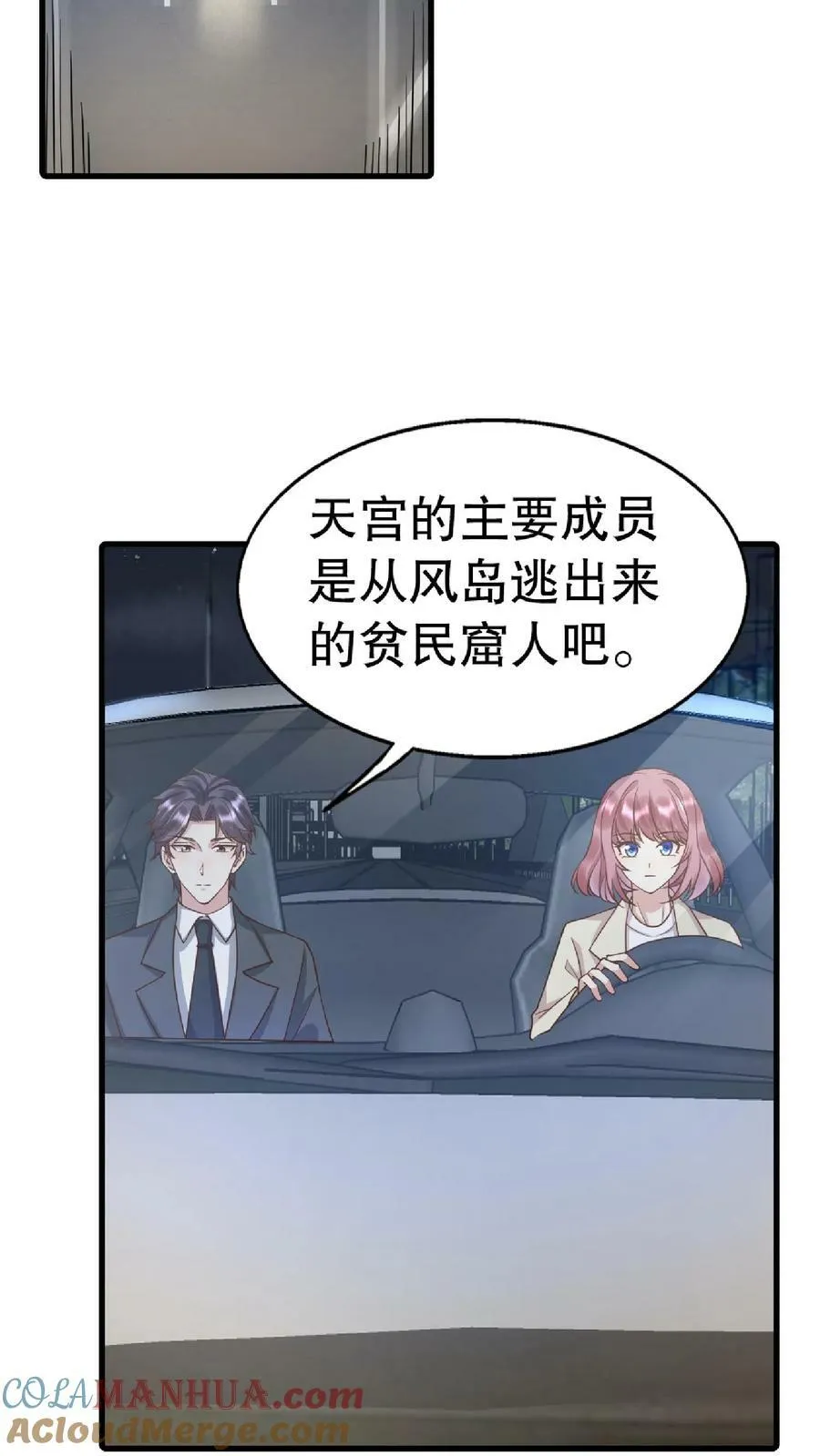 第289话 财阀我也可以做 第3页
