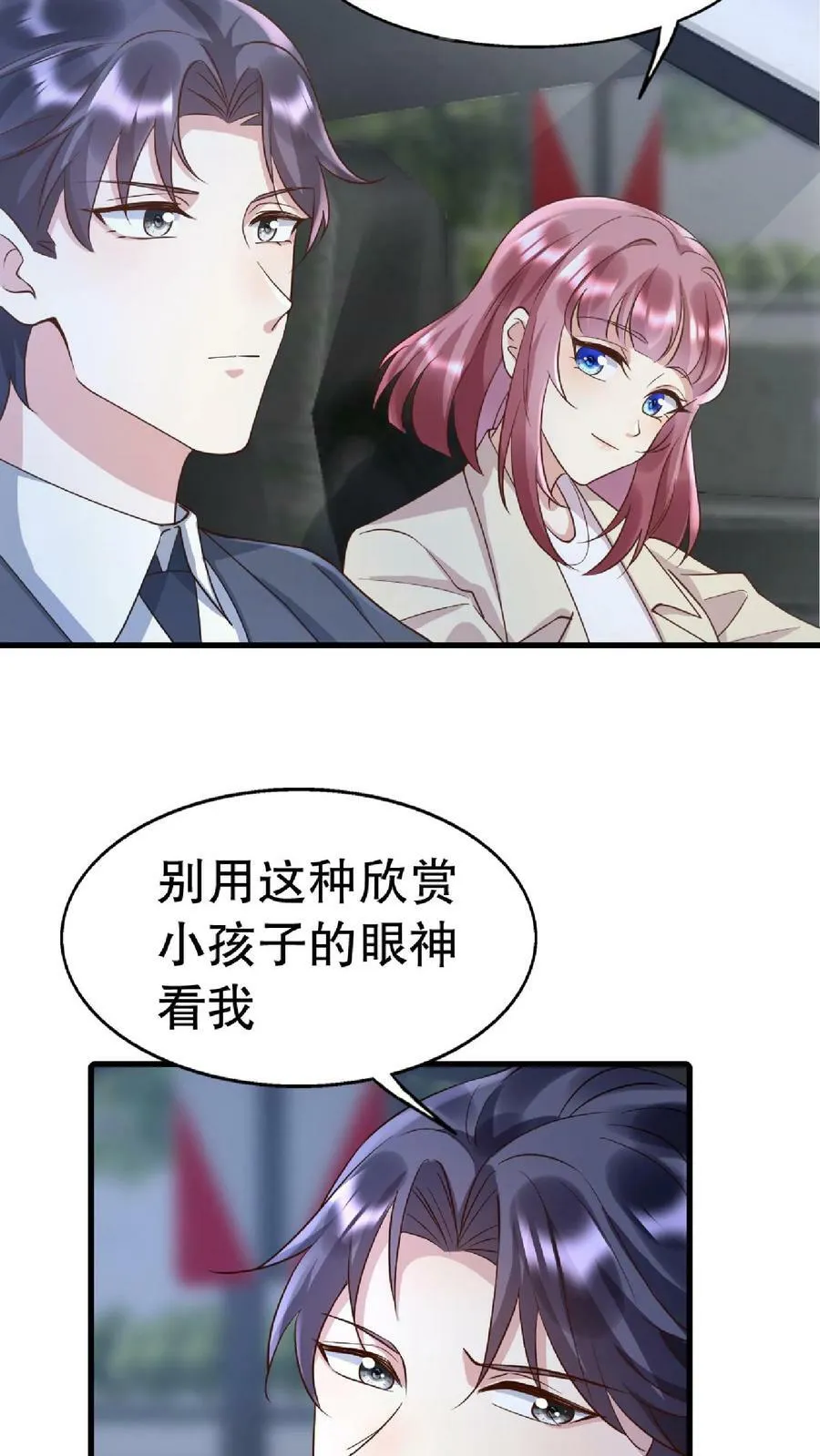 第289话 财阀我也可以做 第6页