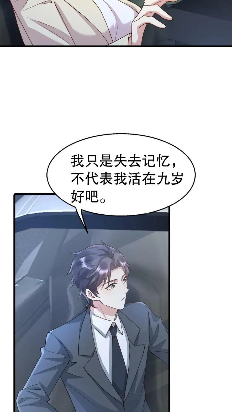 第289话 财阀我也可以做 第8页