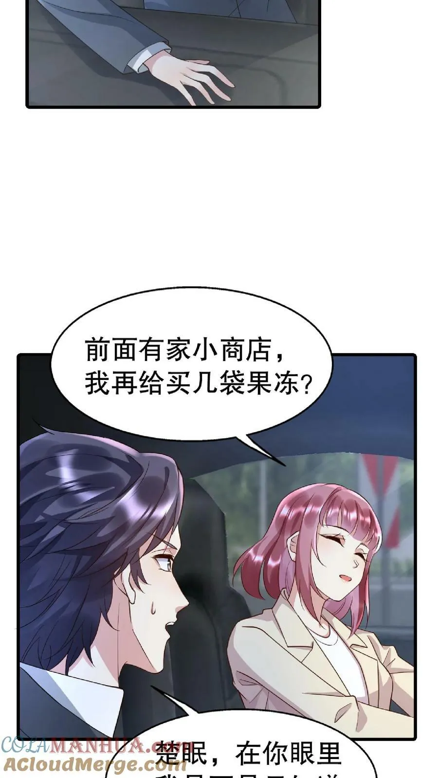 第289话 财阀我也可以做 第9页