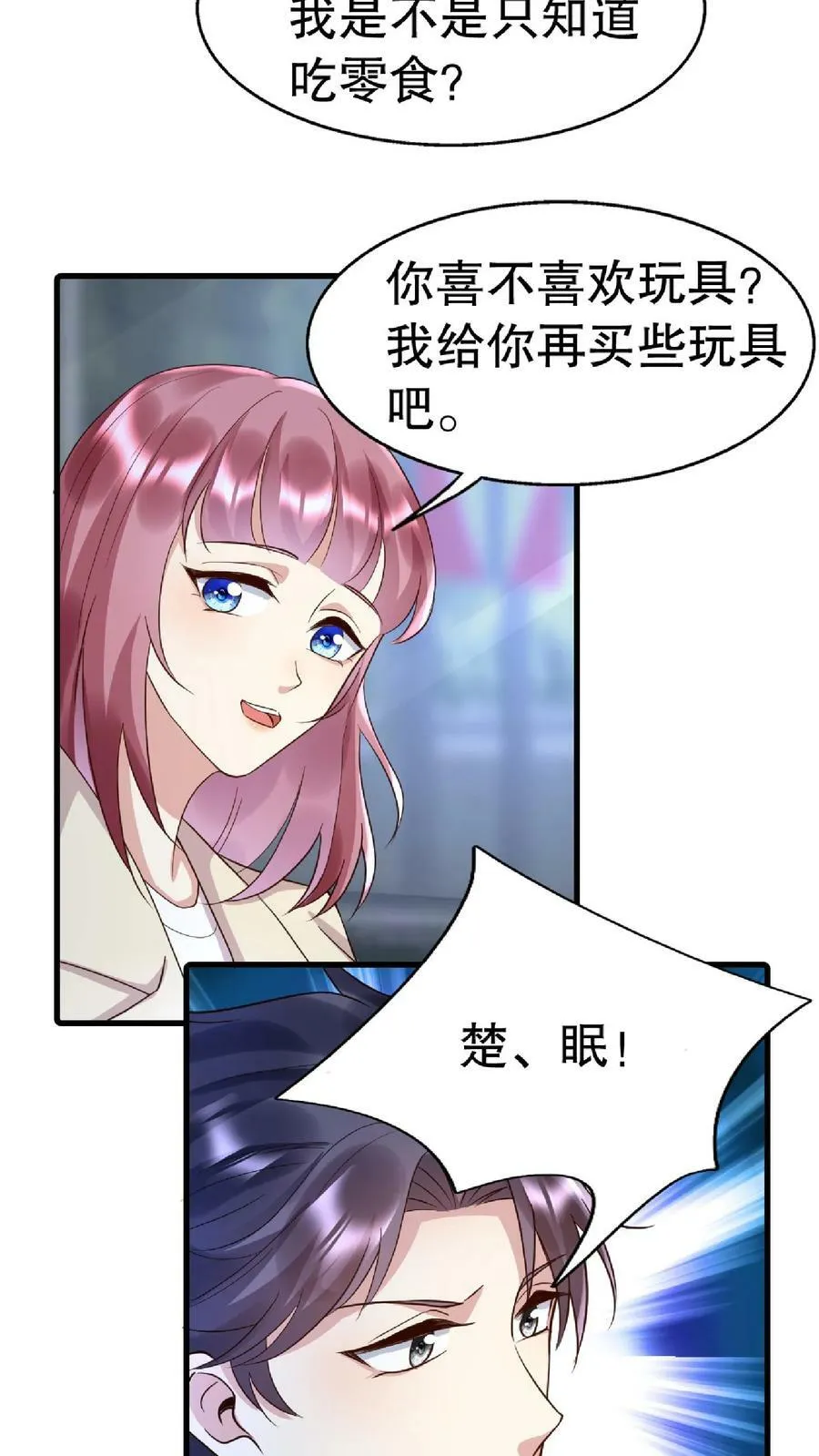 第289话 财阀我也可以做 第10页