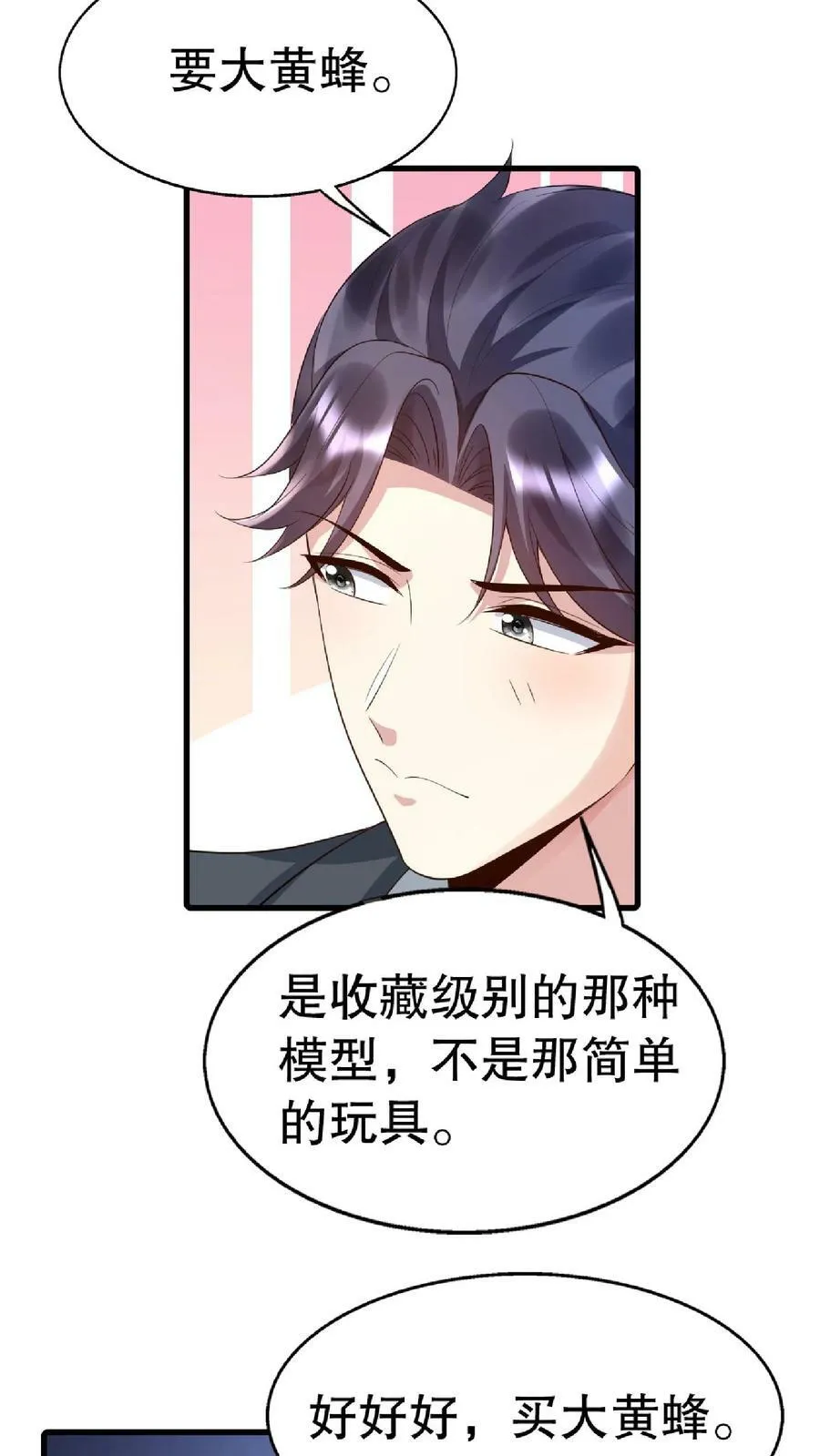 第289话 财阀我也可以做 第12页