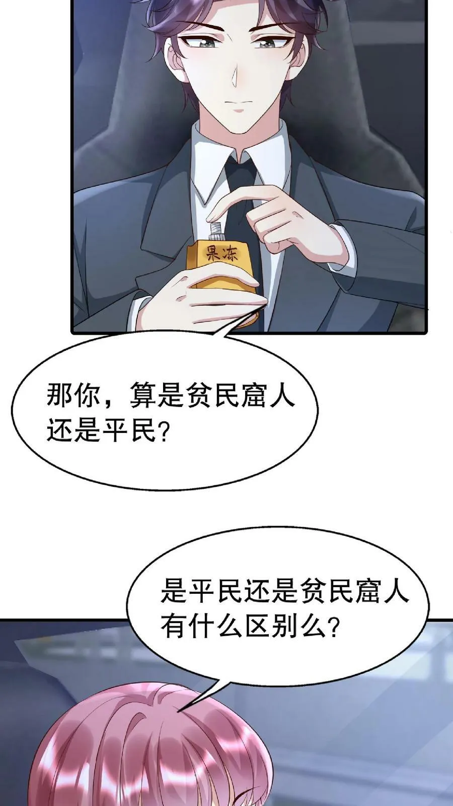 第289话 财阀我也可以做 第14页