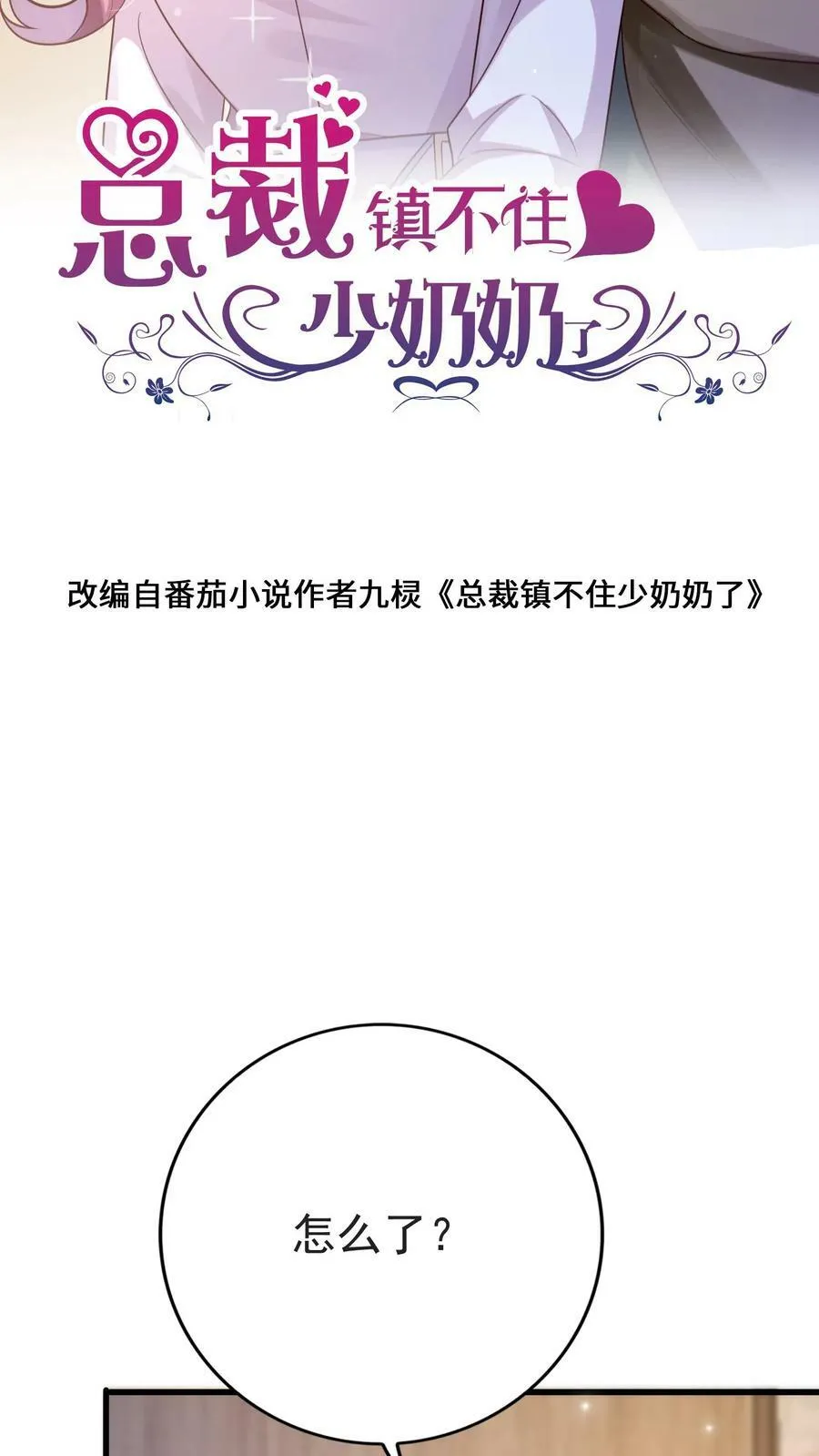 第289话 财阀我也可以做 第24页