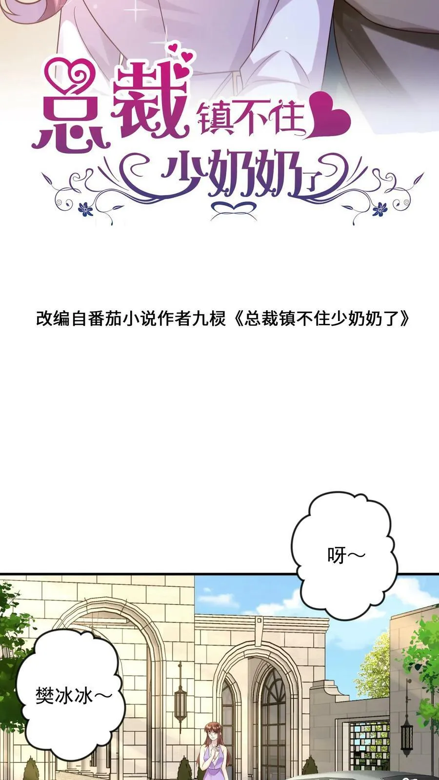第291话 慈善拍卖晚宴 第2页