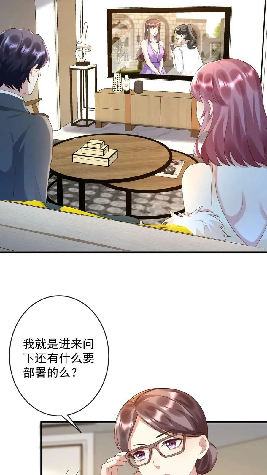第291话 慈善拍卖晚宴 第4页