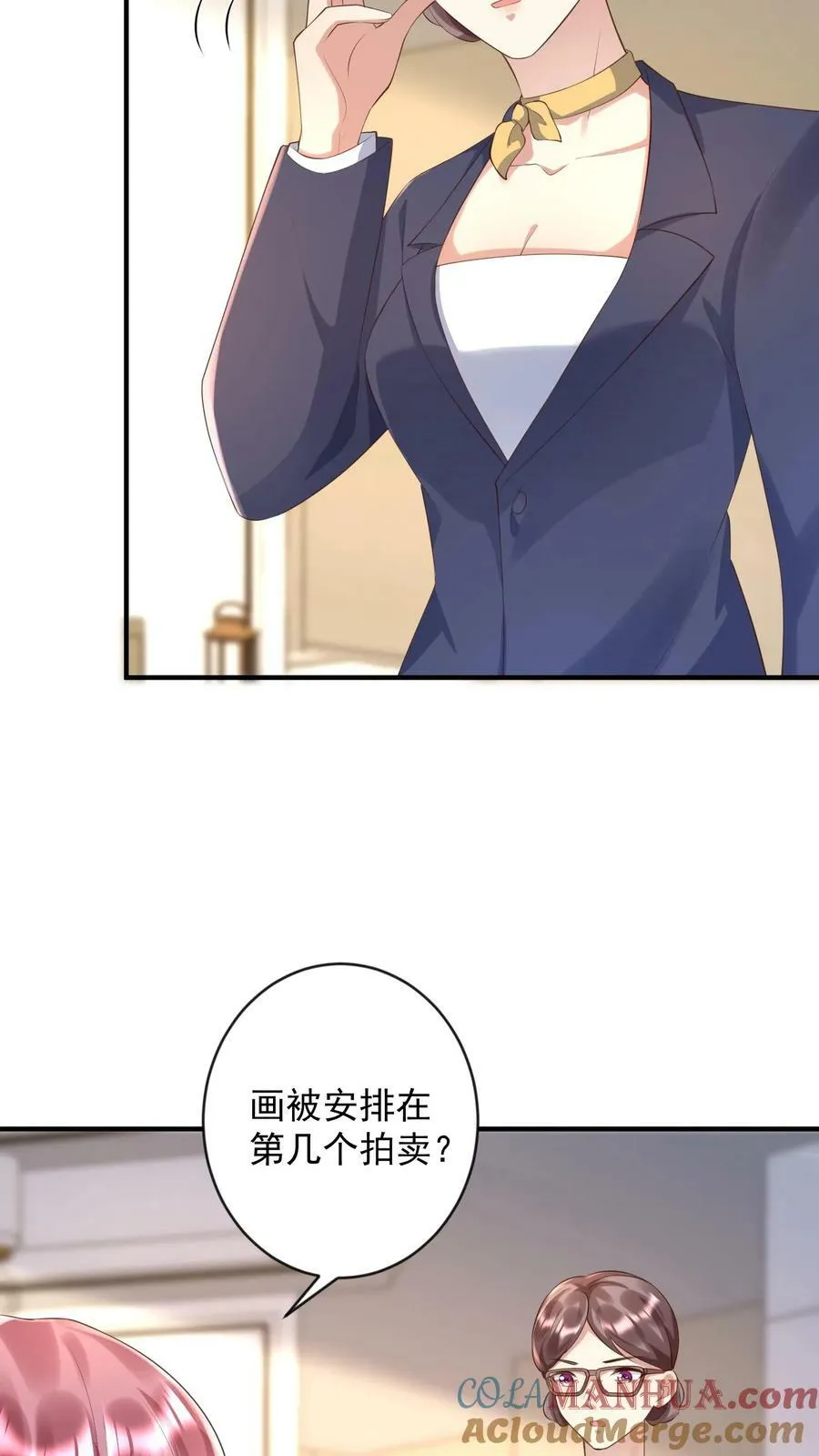 第291话 慈善拍卖晚宴 第5页