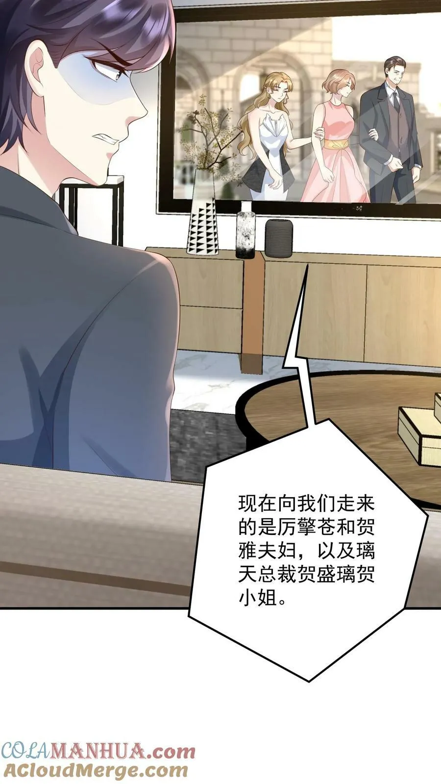 第291话 慈善拍卖晚宴 第9页