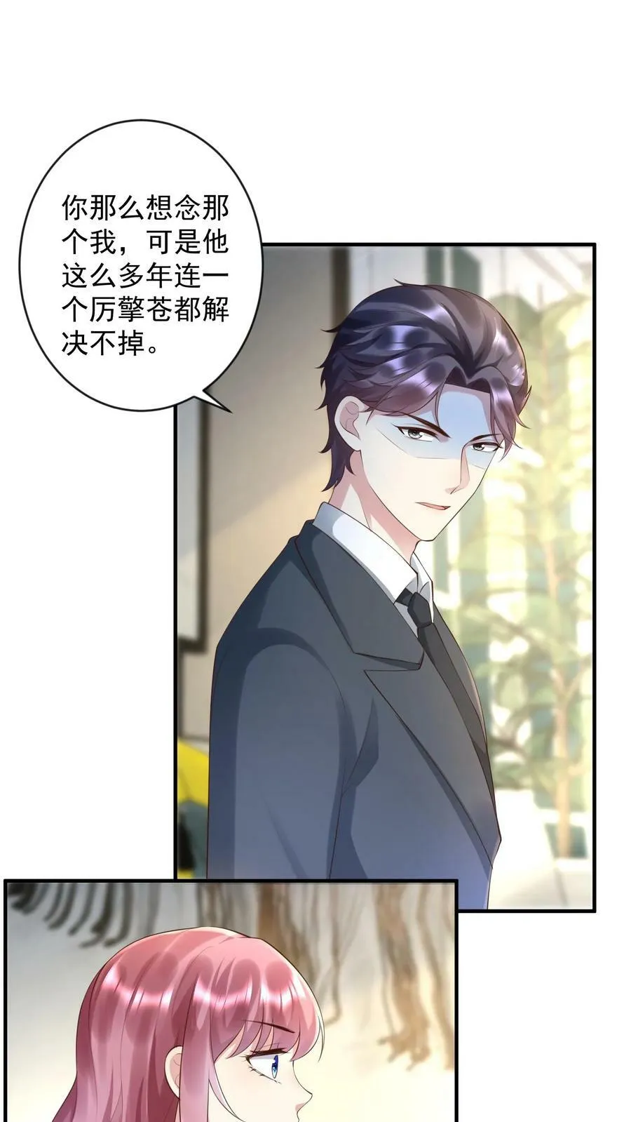 第291话 慈善拍卖晚宴 第10页