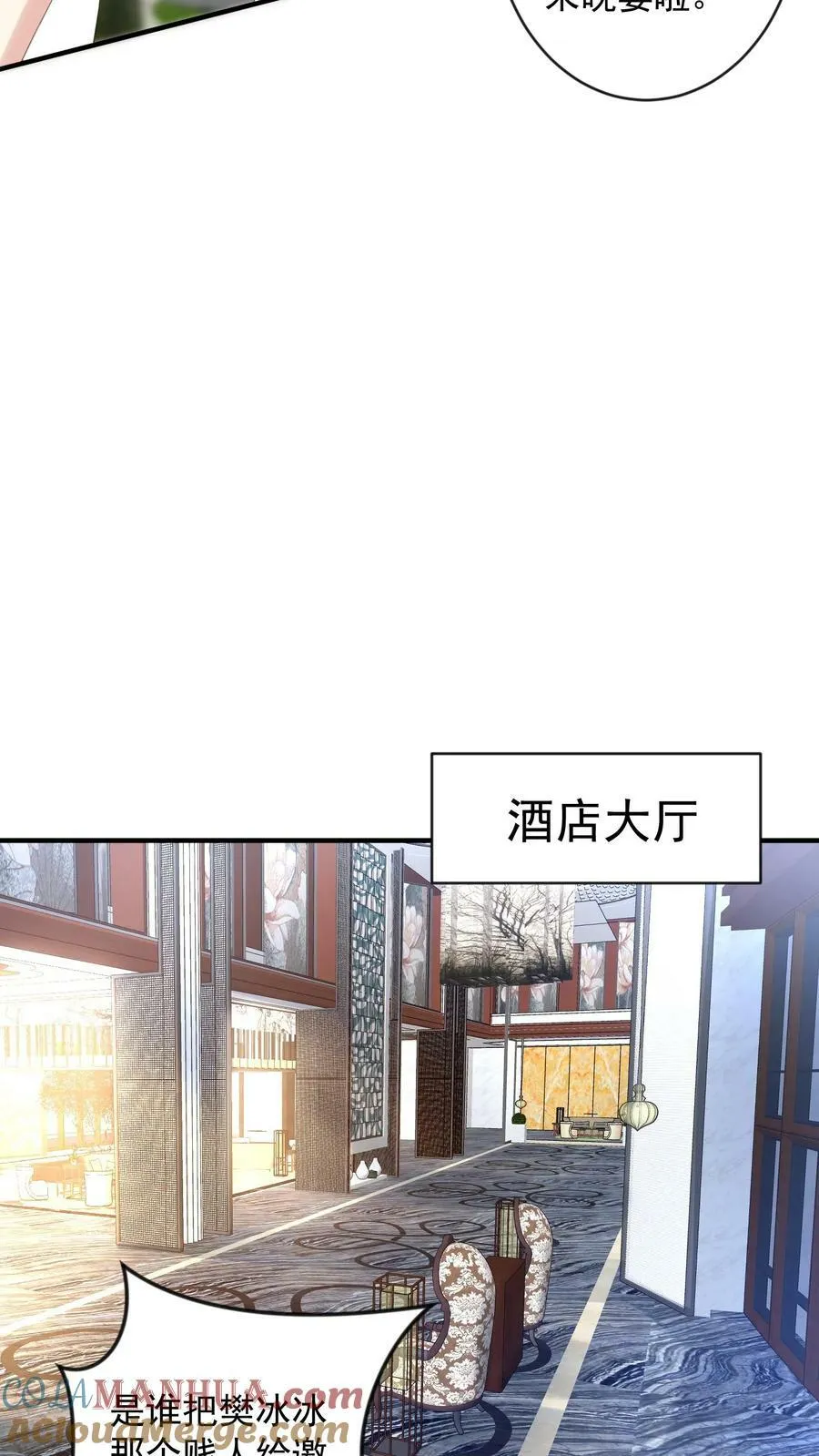 第291话 慈善拍卖晚宴 第15页