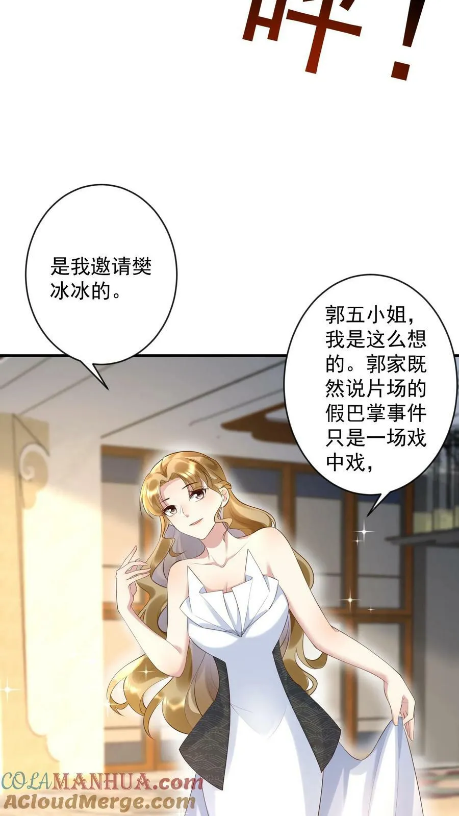 第291话 慈善拍卖晚宴 第17页